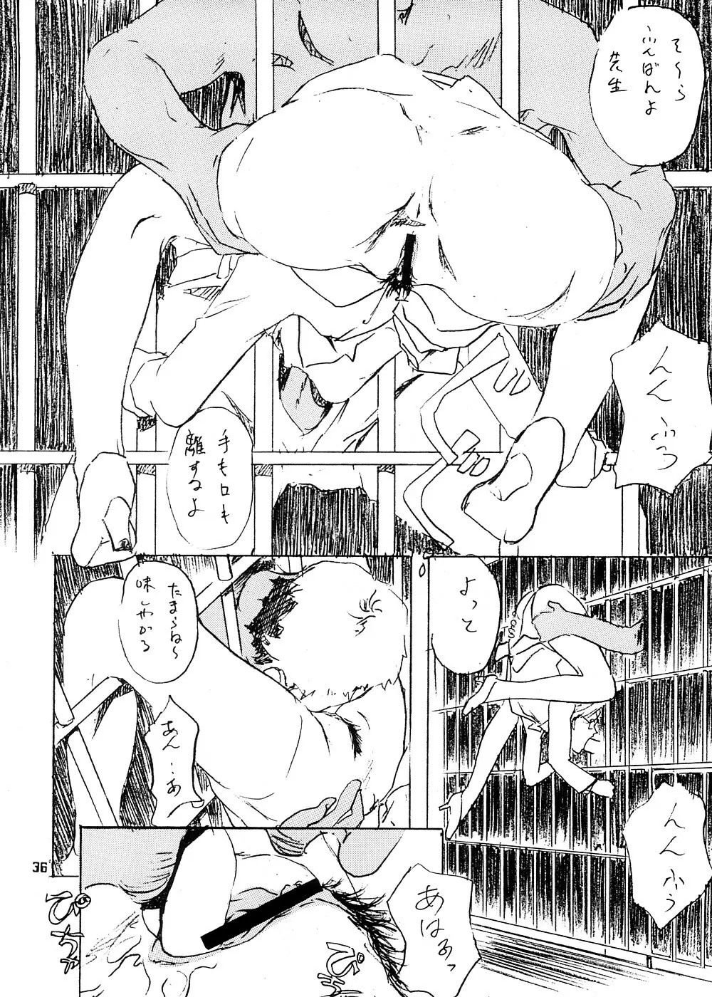 砂の壁 - page33