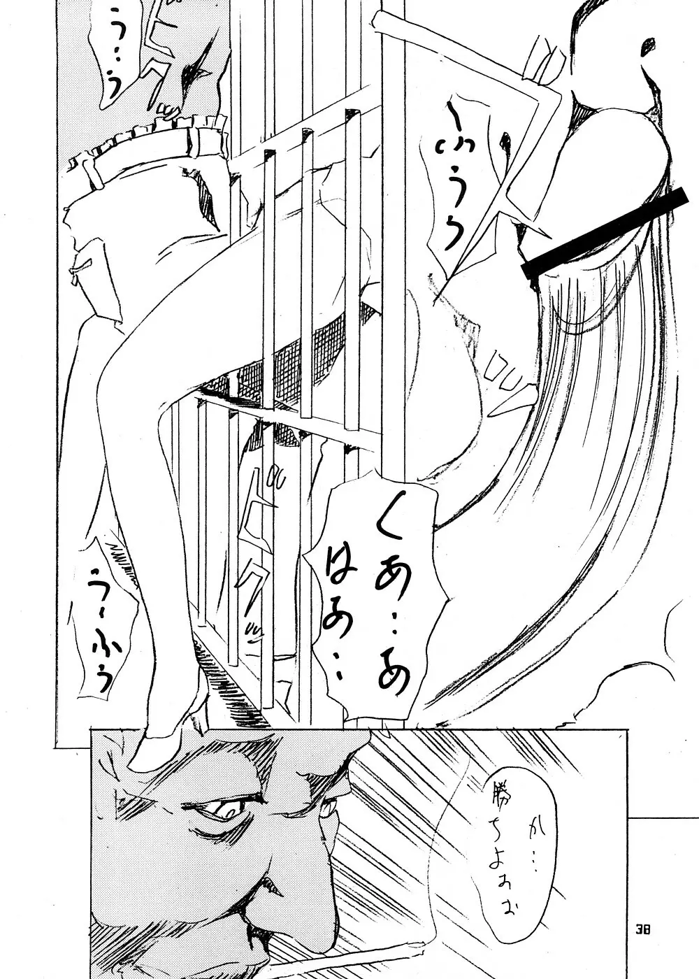 砂の壁 - page35