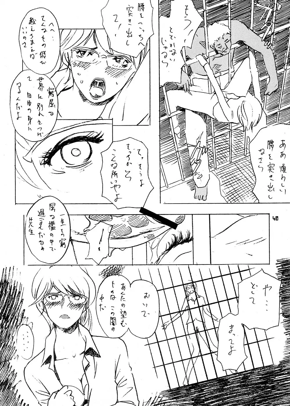 砂の壁 - page37