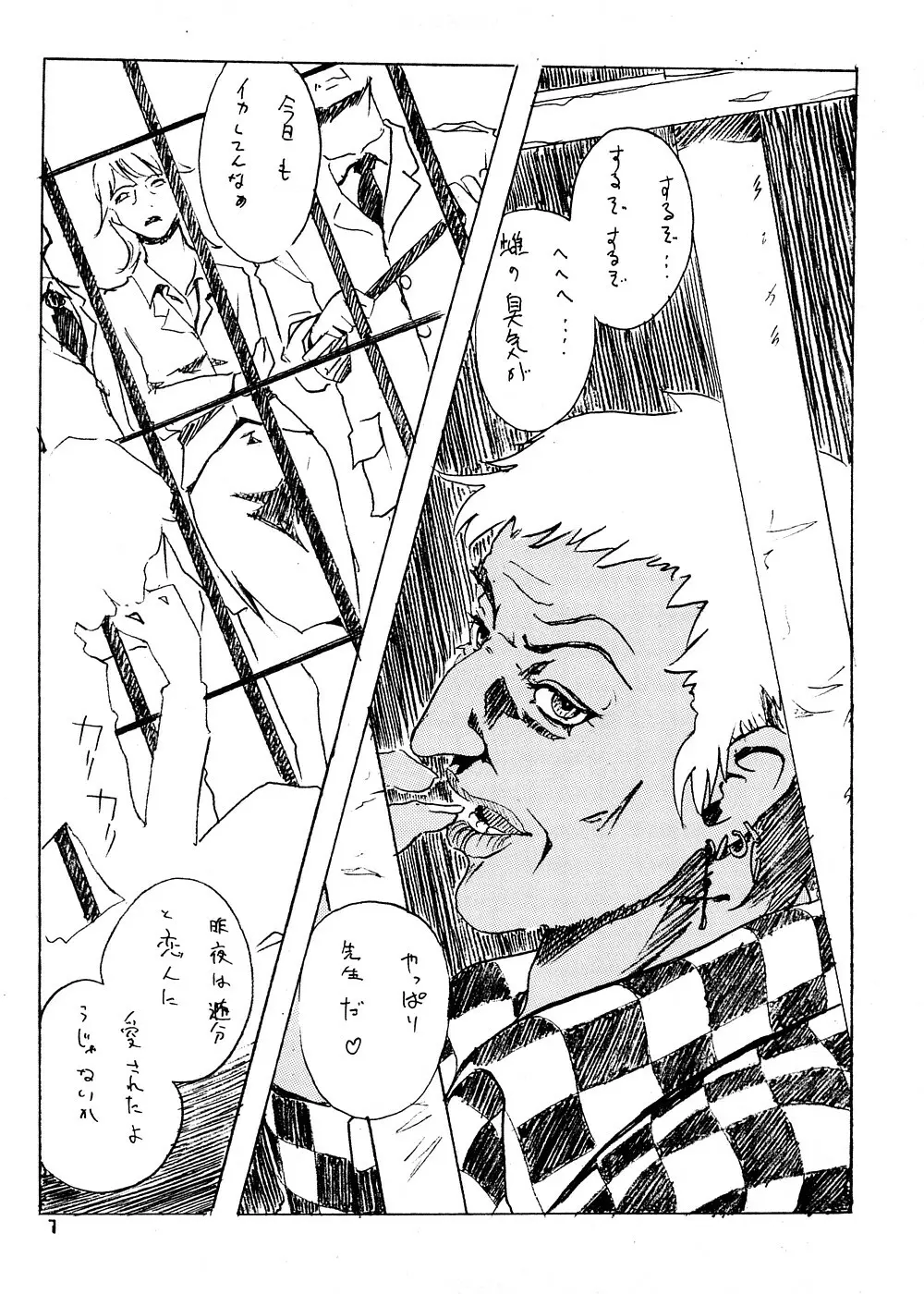 砂の壁 - page4