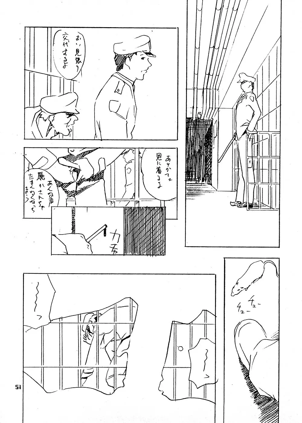 砂の壁 - page48