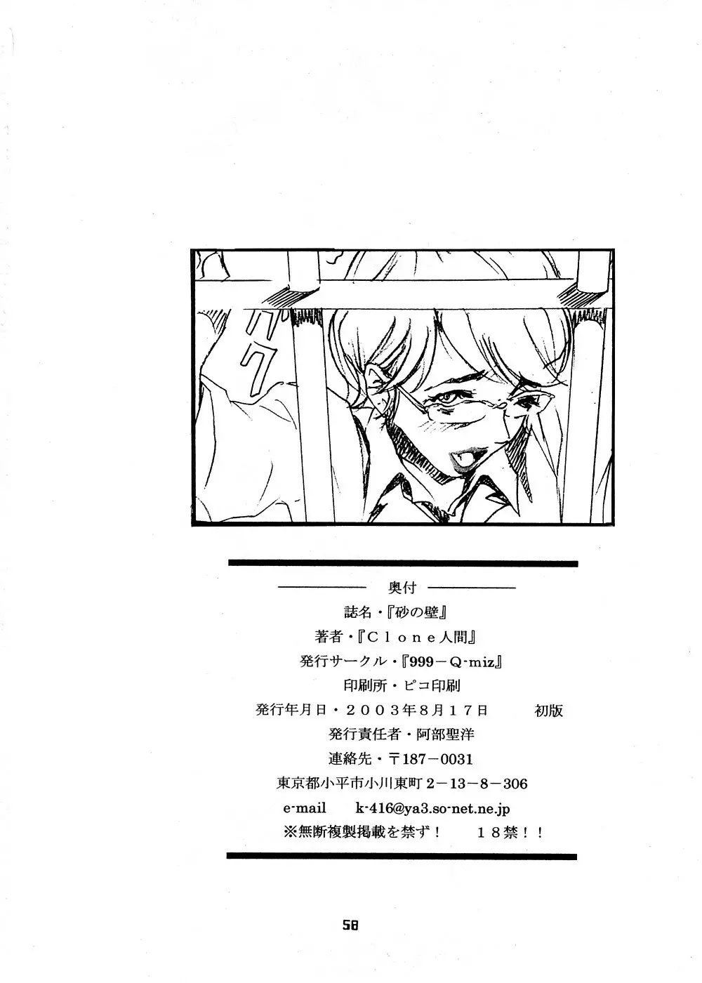 砂の壁 - page55