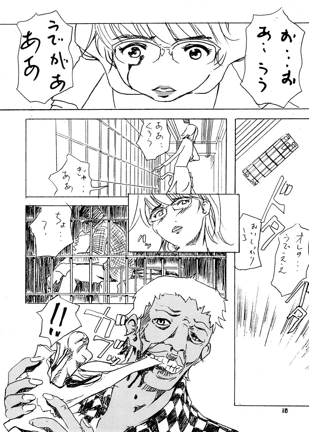 砂の壁 - page7