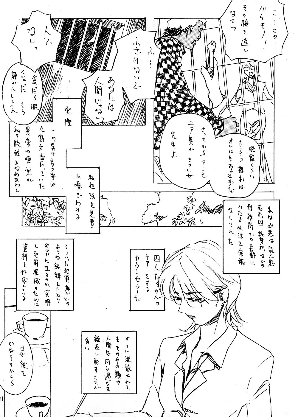 砂の壁 - page8