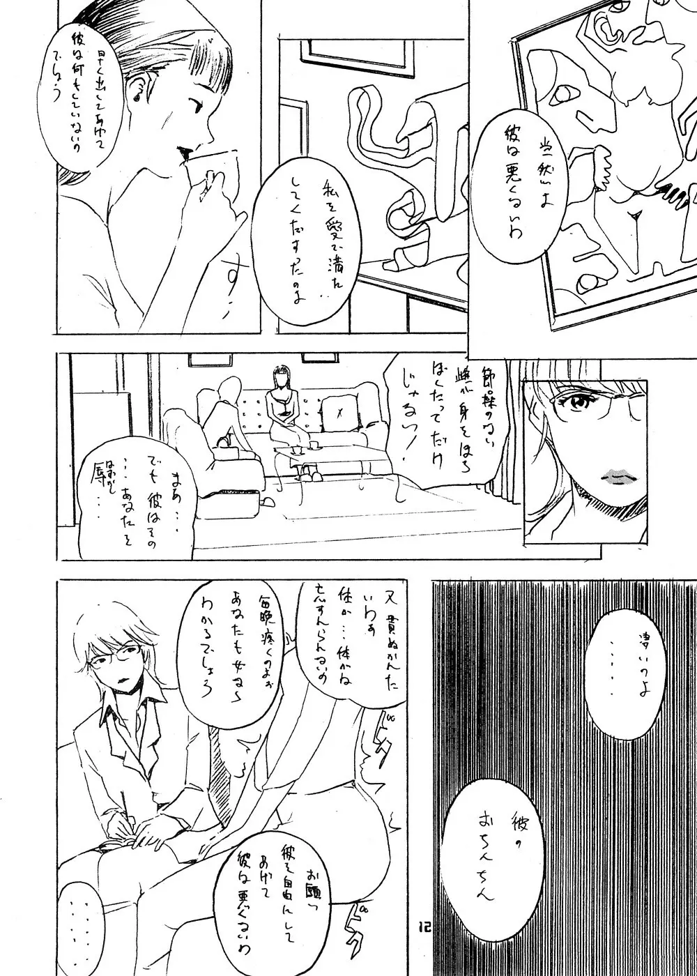 砂の壁 - page9