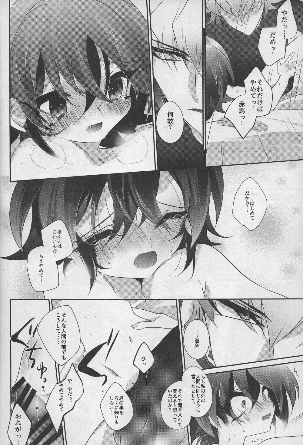 愛猫の躾け方 - page15