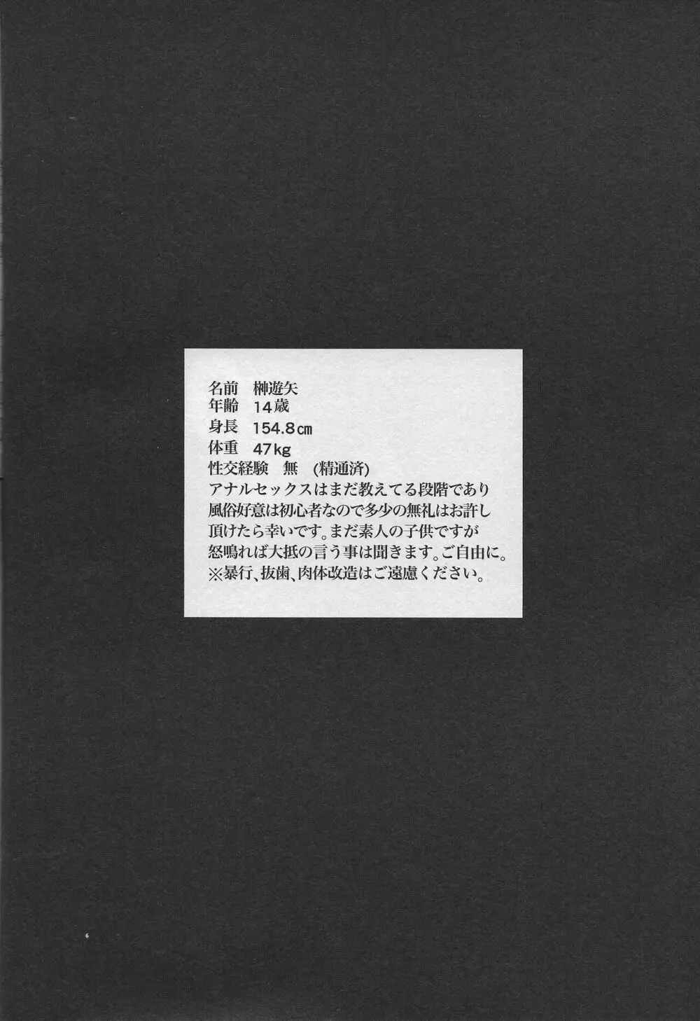 愛猫の躾け方 - page5