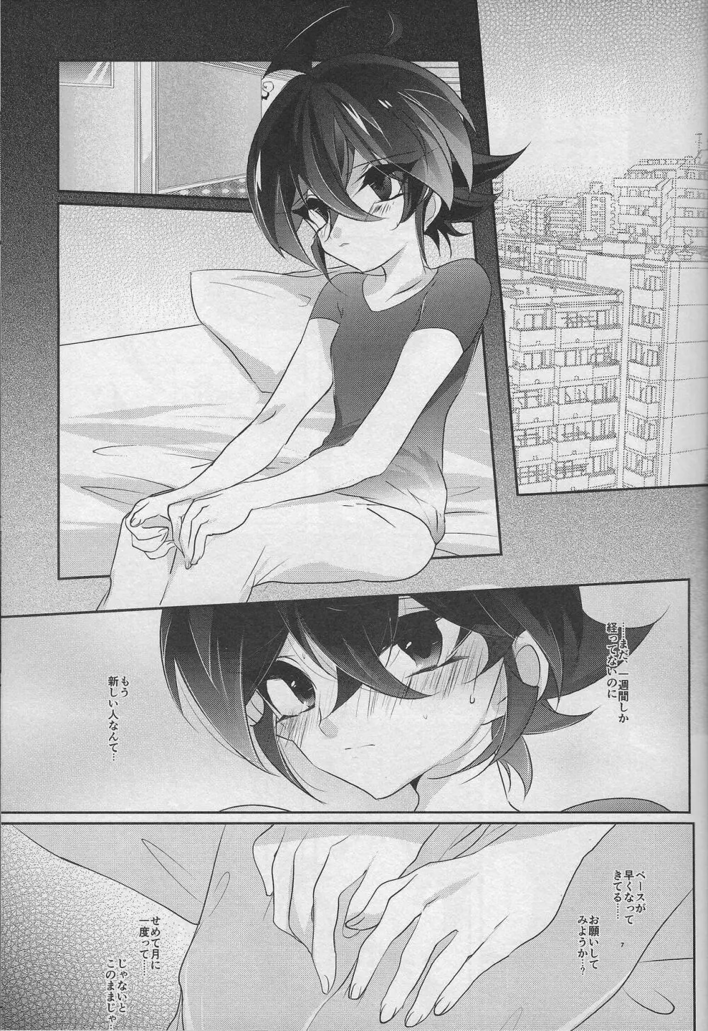 愛猫の躾け方 - page6