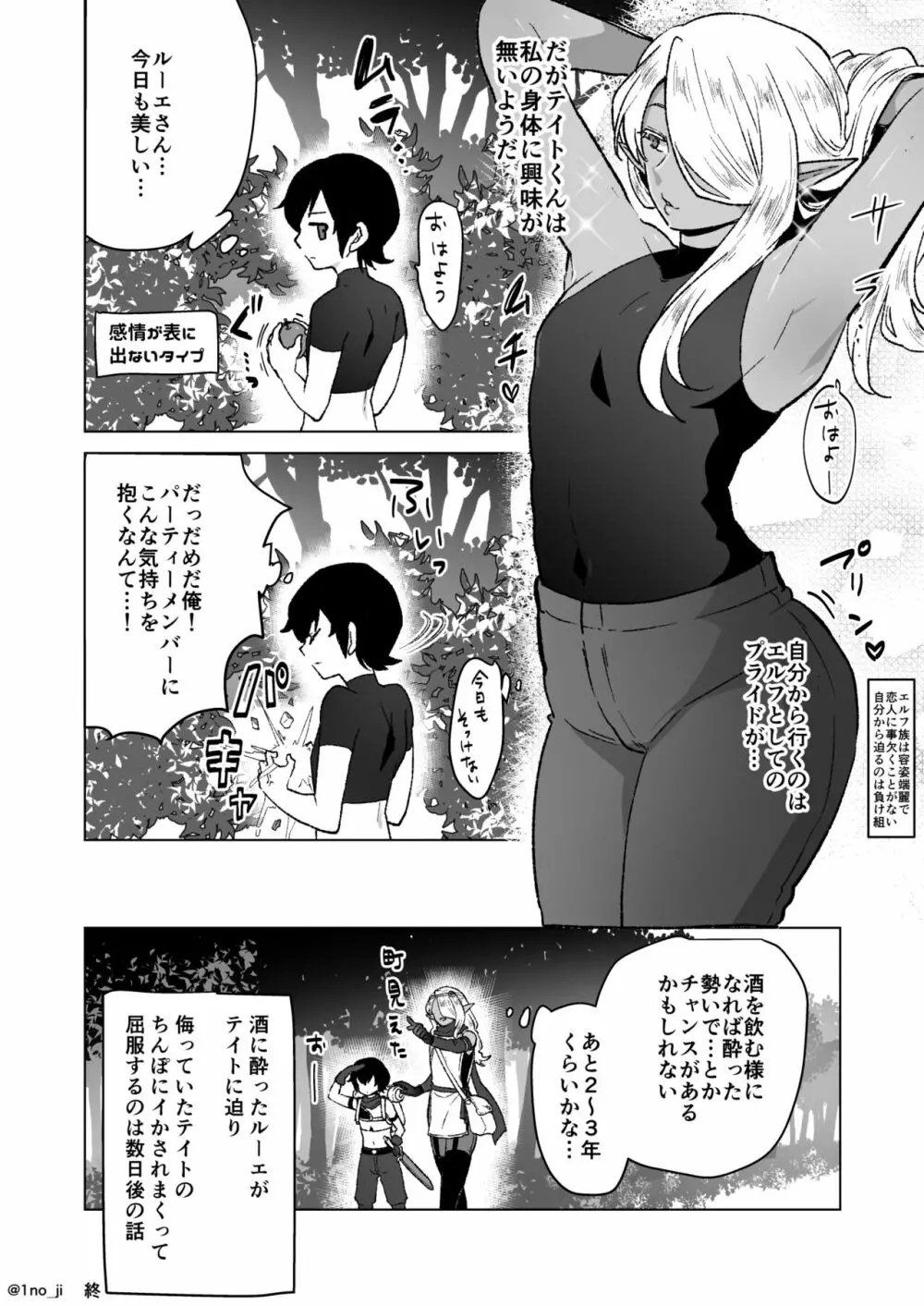 少年に襲われたいエルフさん♂の漫画 - page4