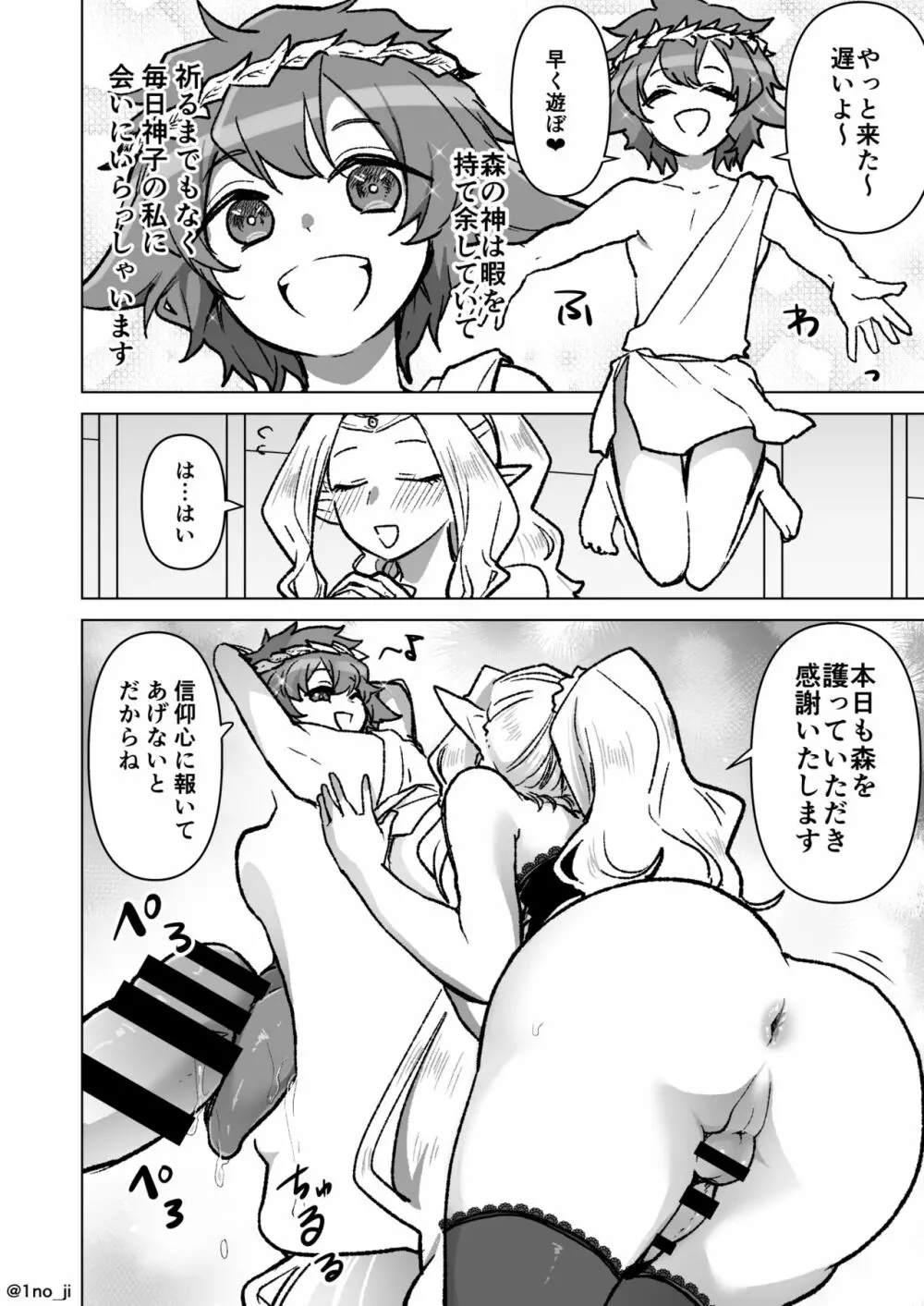 神子エルフさんのおつとめの話 - page2