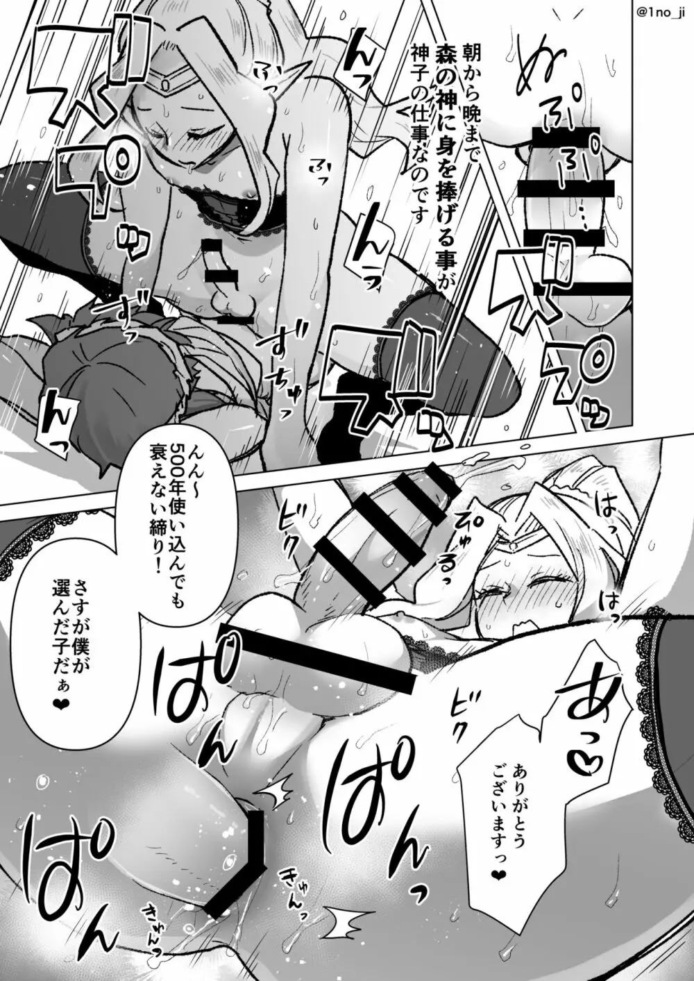 神子エルフさんのおつとめの話 - page3