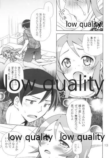 イかせてお兄ちゃん - page12