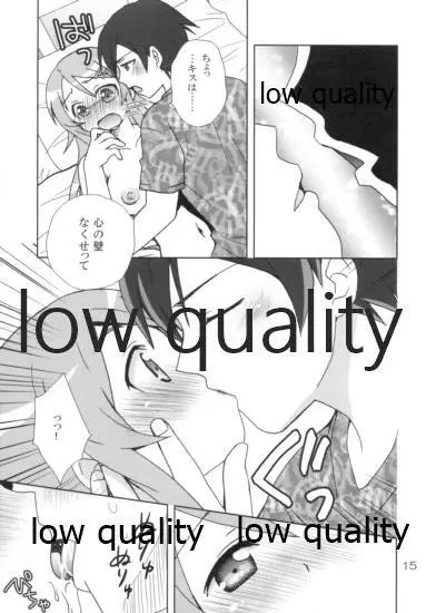イかせてお兄ちゃん - page14