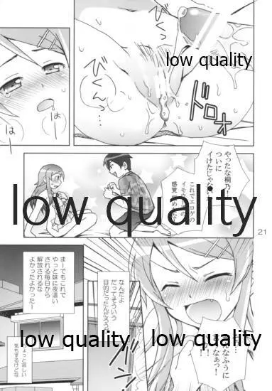 イかせてお兄ちゃん - page20