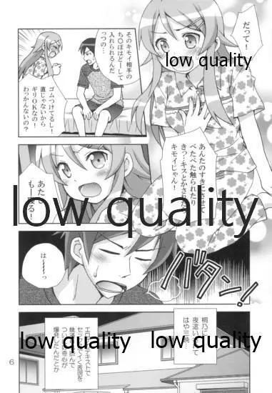 イかせてお兄ちゃん - page5