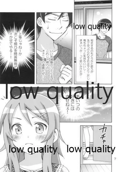 イかせてお兄ちゃん - page6