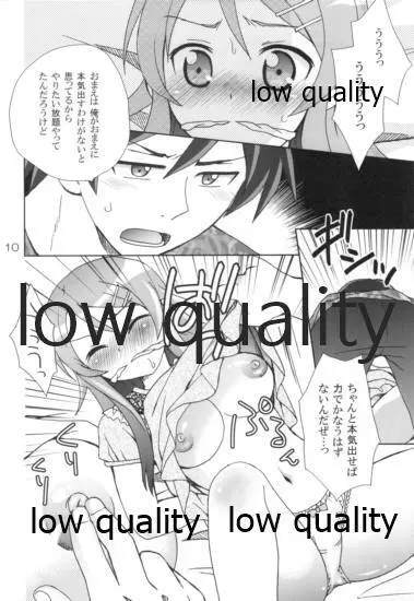 イかせてお兄ちゃん - page9