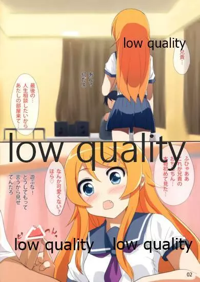 桐乃 妹 ナマ ちっぱい 中出し - page2