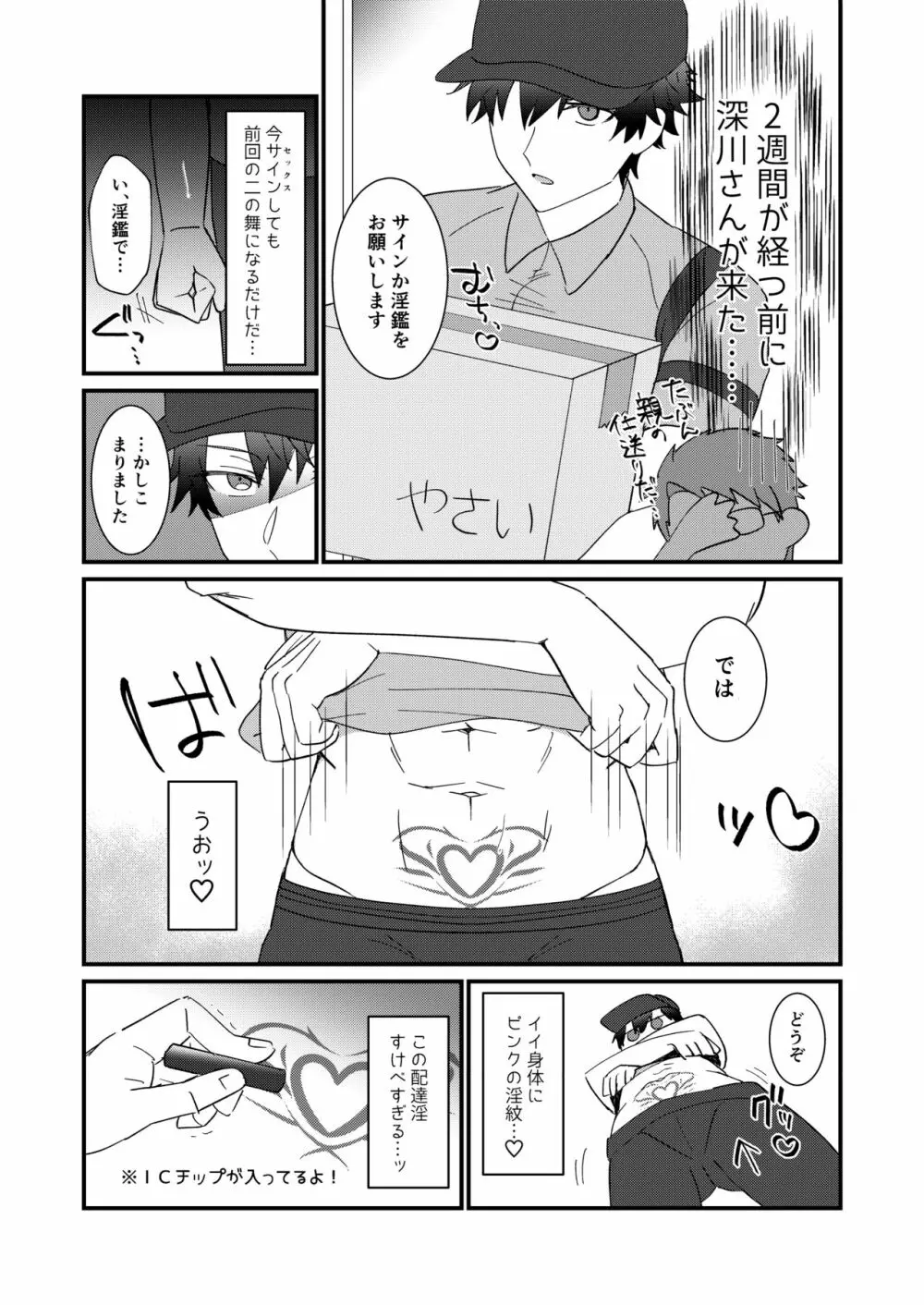 すけべ配達淫のお仕事～汗だく悶絶アヘ顔絶頂～ - page10