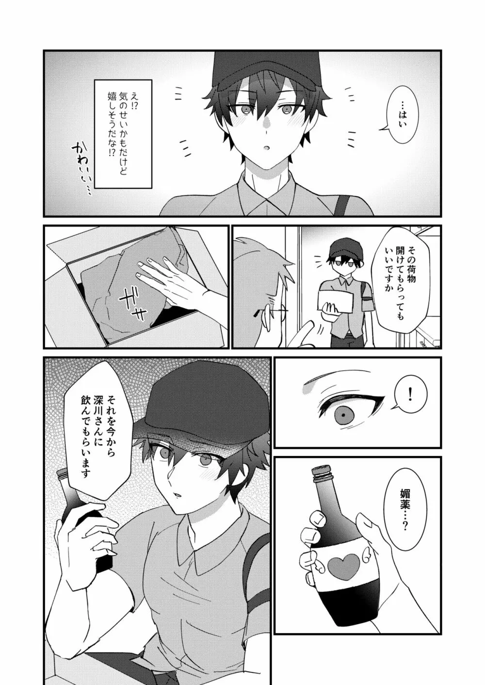 すけべ配達淫のお仕事～汗だく悶絶アヘ顔絶頂～ - page13
