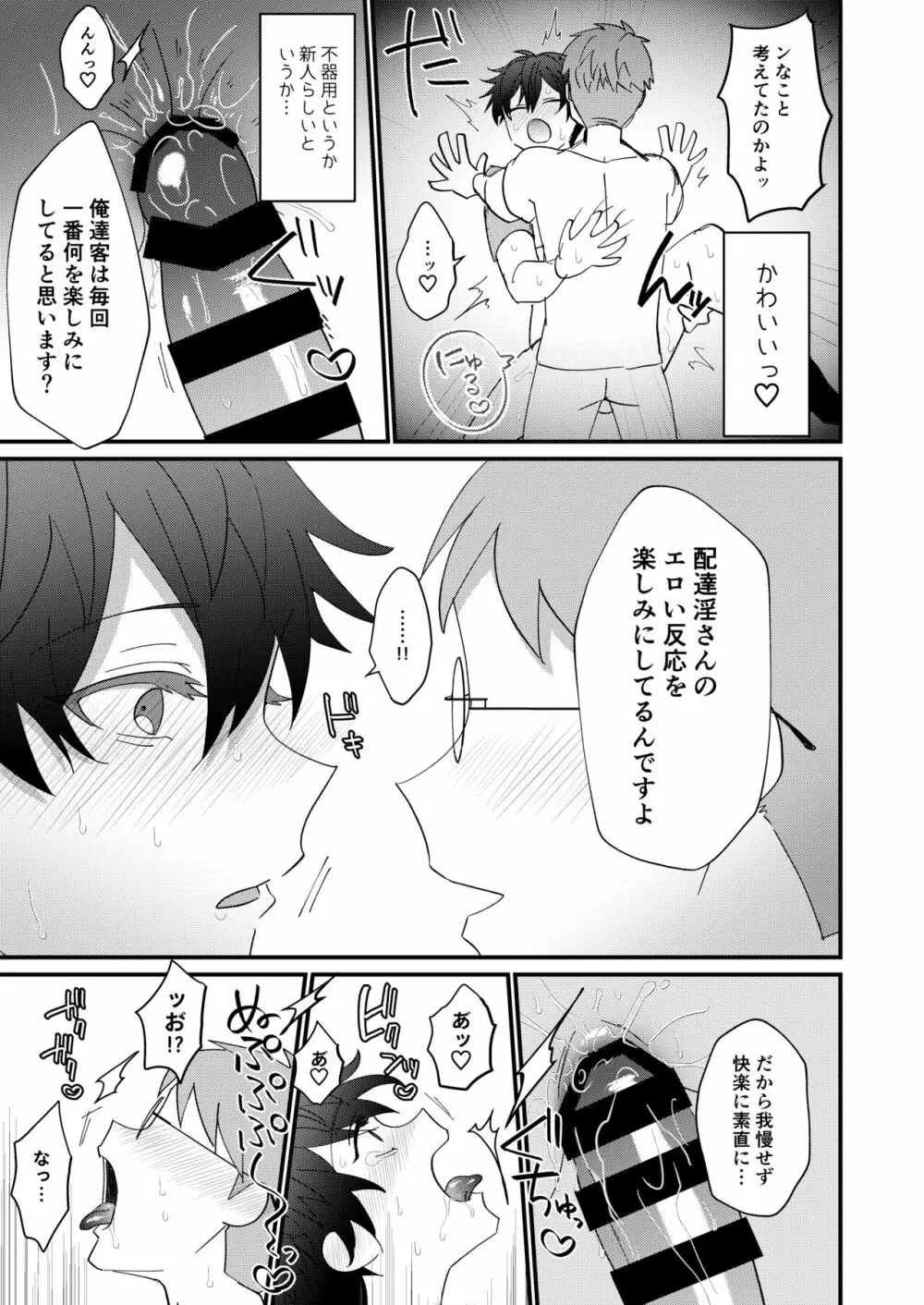すけべ配達淫のお仕事～汗だく悶絶アヘ顔絶頂～ - page18