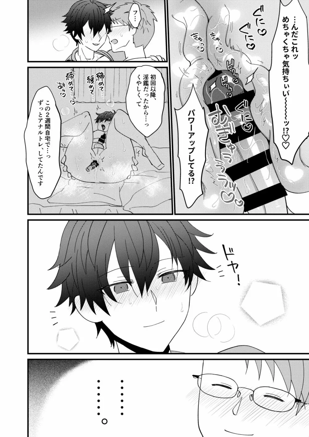 すけべ配達淫のお仕事～汗だく悶絶アヘ顔絶頂～ - page19