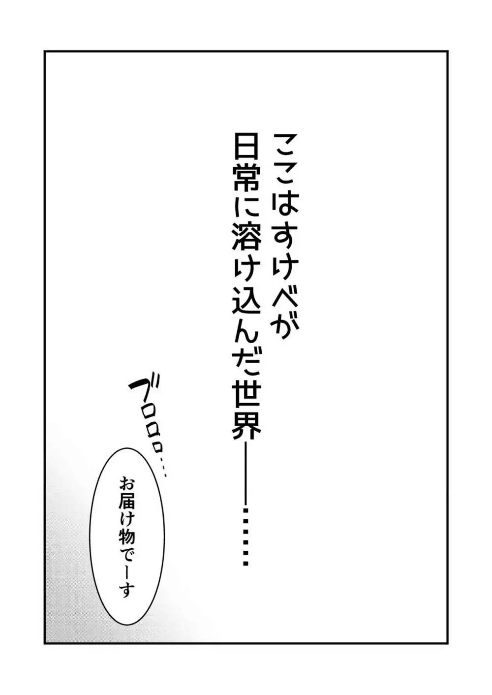 すけべ配達淫のお仕事～汗だく悶絶アヘ顔絶頂～ - page2