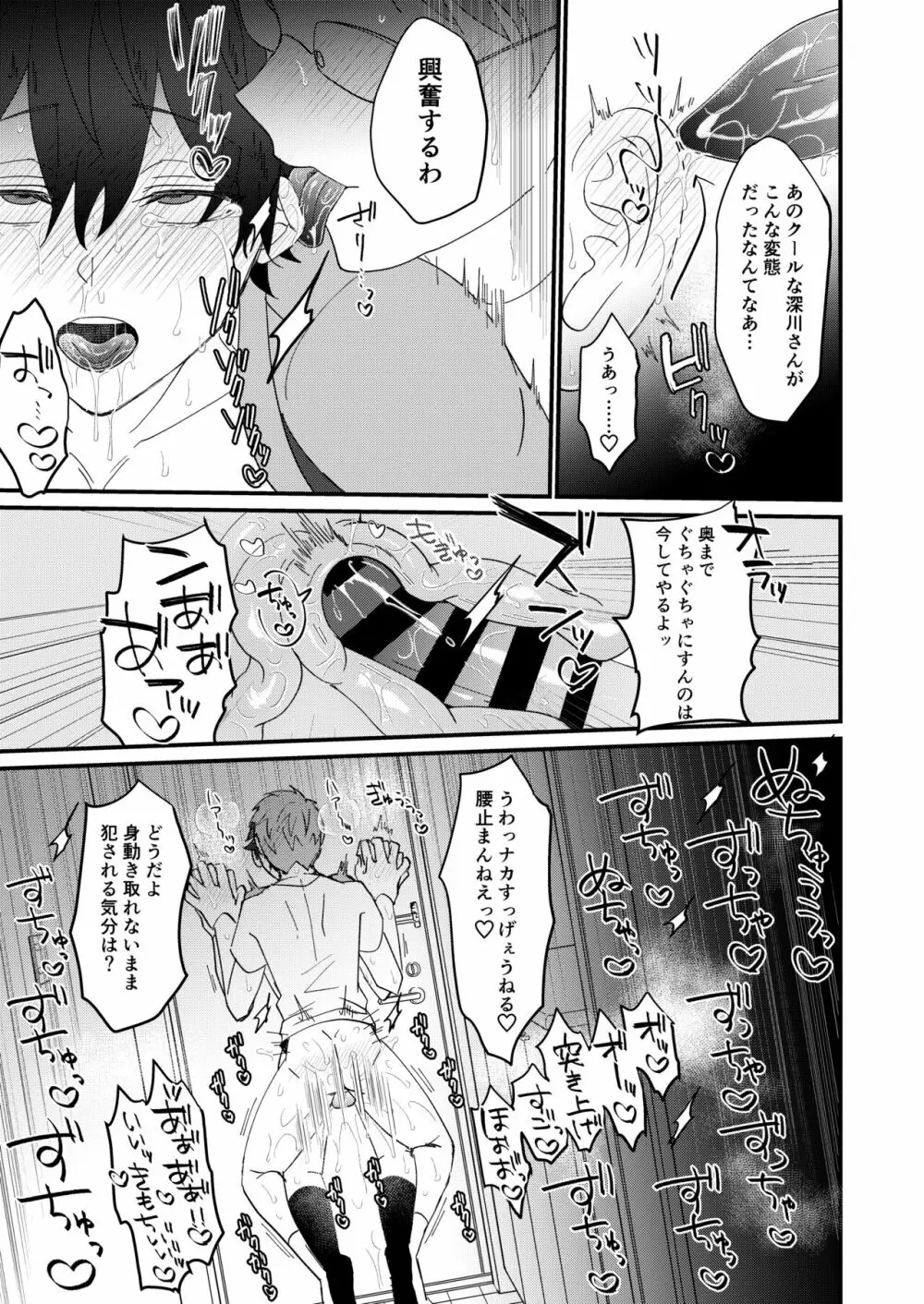 すけべ配達淫のお仕事～汗だく悶絶アヘ顔絶頂～ - page22