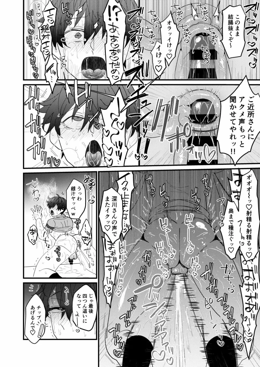 すけべ配達淫のお仕事～汗だく悶絶アヘ顔絶頂～ - page23