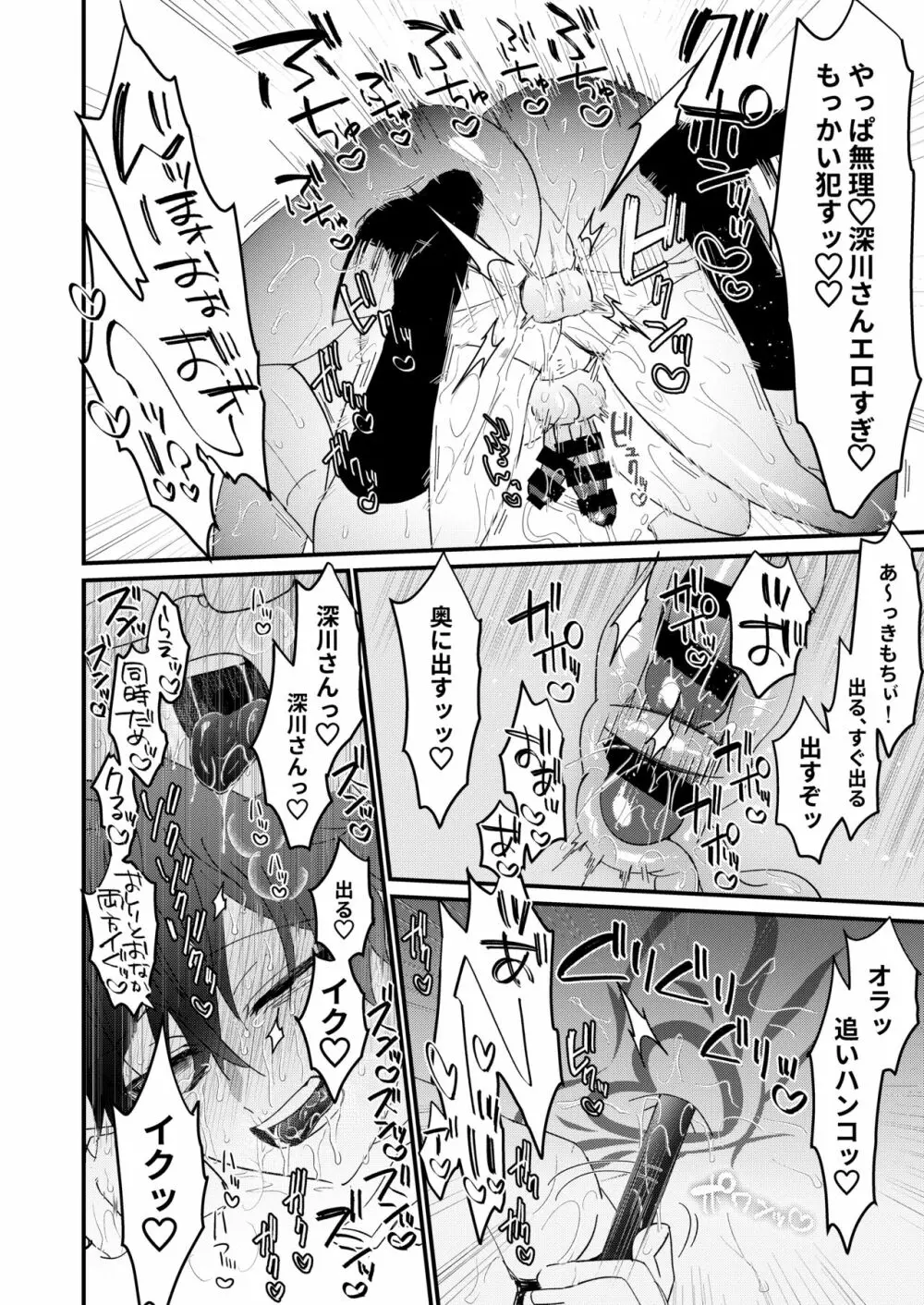 すけべ配達淫のお仕事～汗だく悶絶アヘ顔絶頂～ - page25