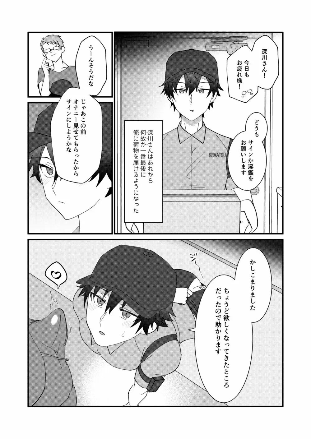 すけべ配達淫のお仕事～汗だく悶絶アヘ顔絶頂～ - page27