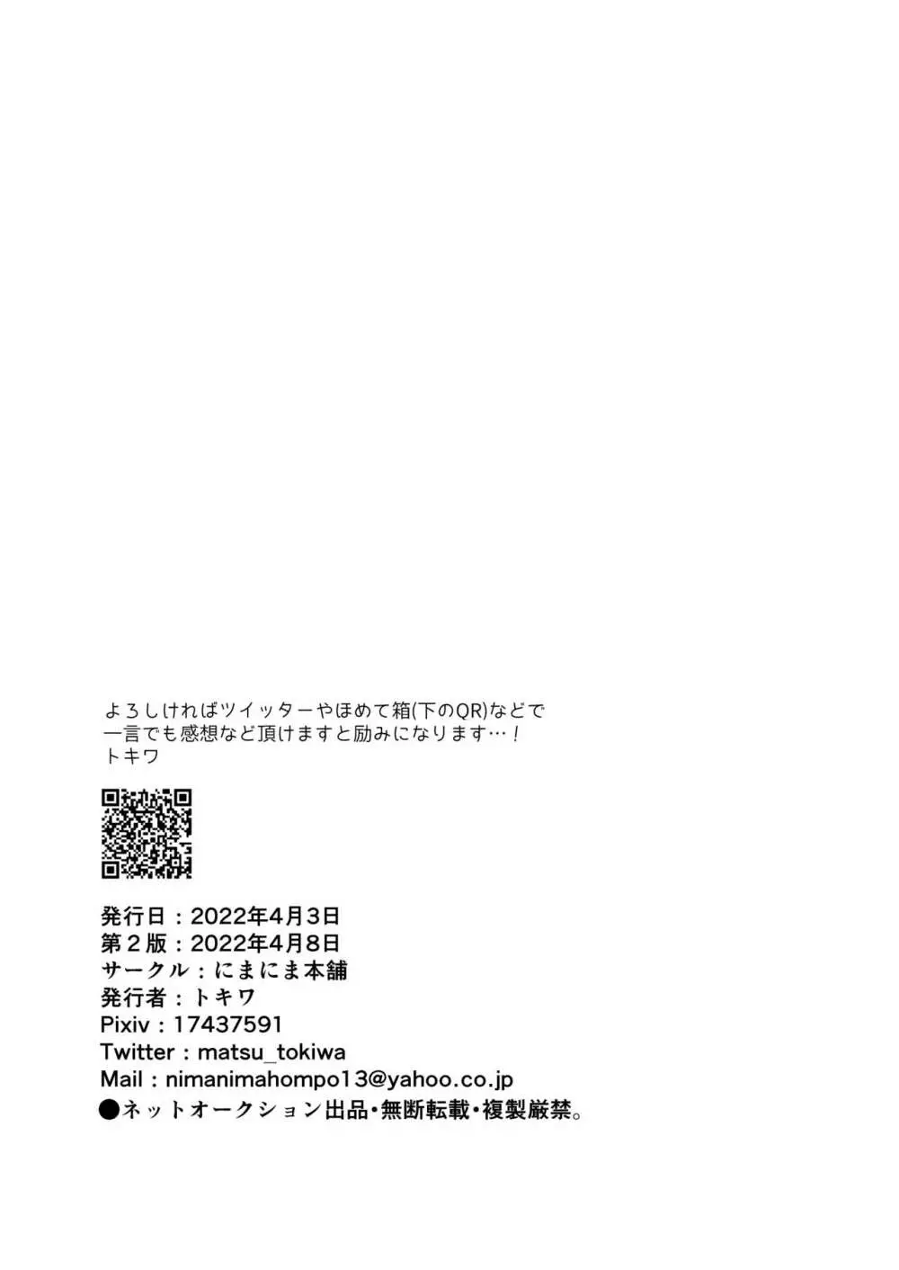 すけべ配達淫のお仕事～汗だく悶絶アヘ顔絶頂～ - page29
