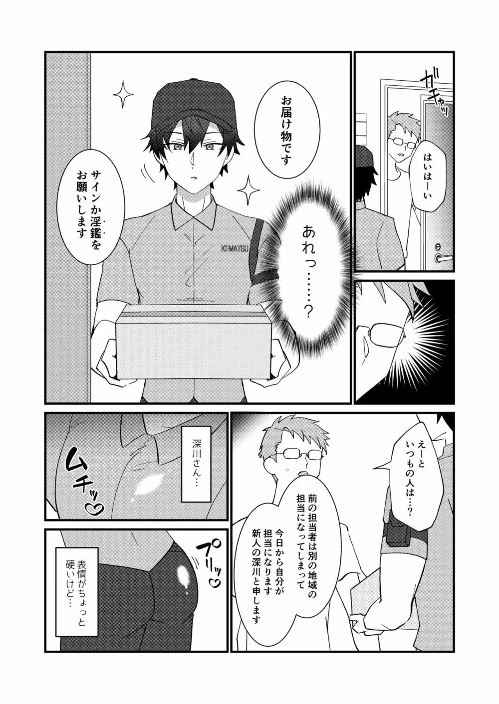 すけべ配達淫のお仕事～汗だく悶絶アヘ顔絶頂～ - page4