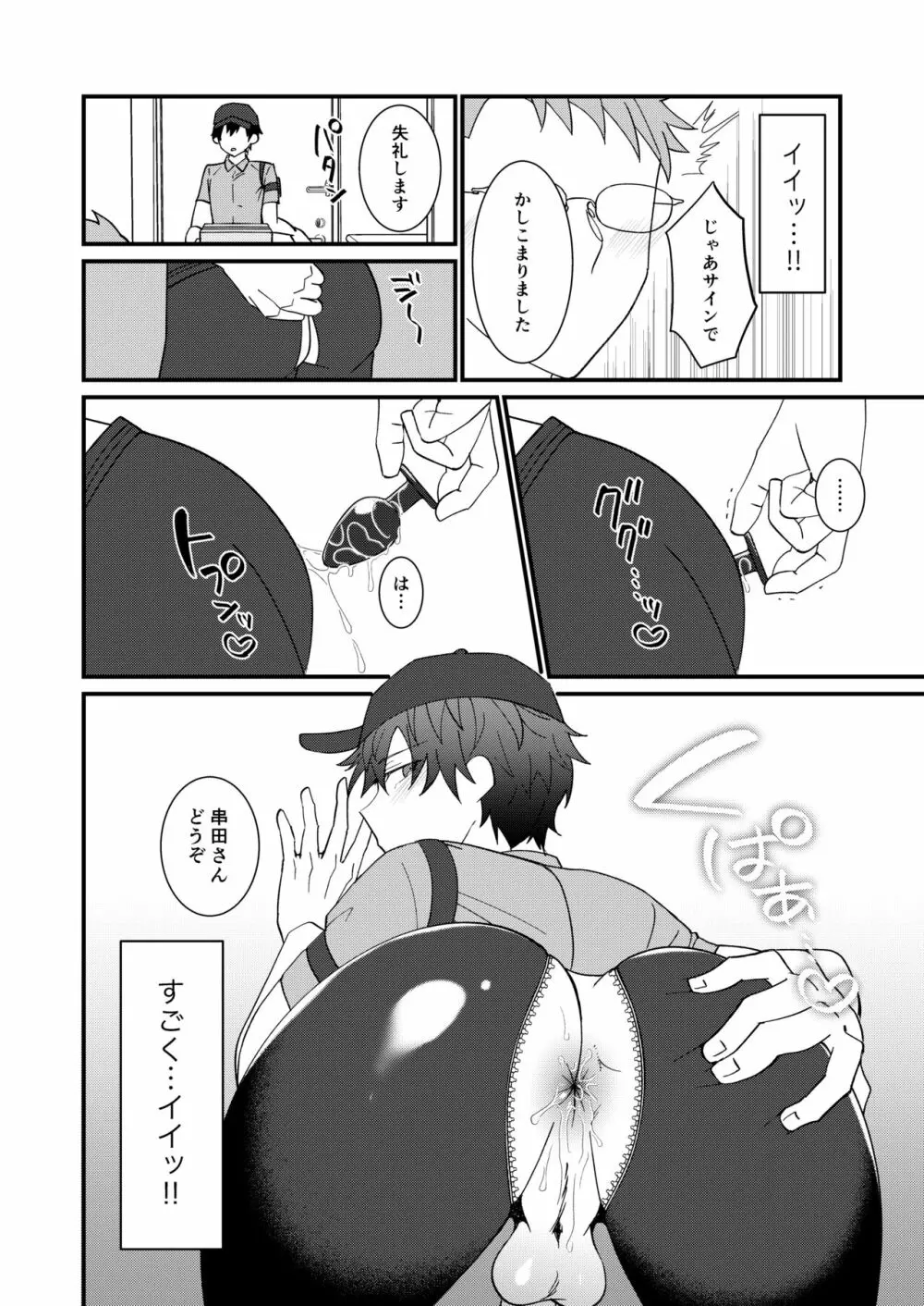 すけべ配達淫のお仕事～汗だく悶絶アヘ顔絶頂～ - page5