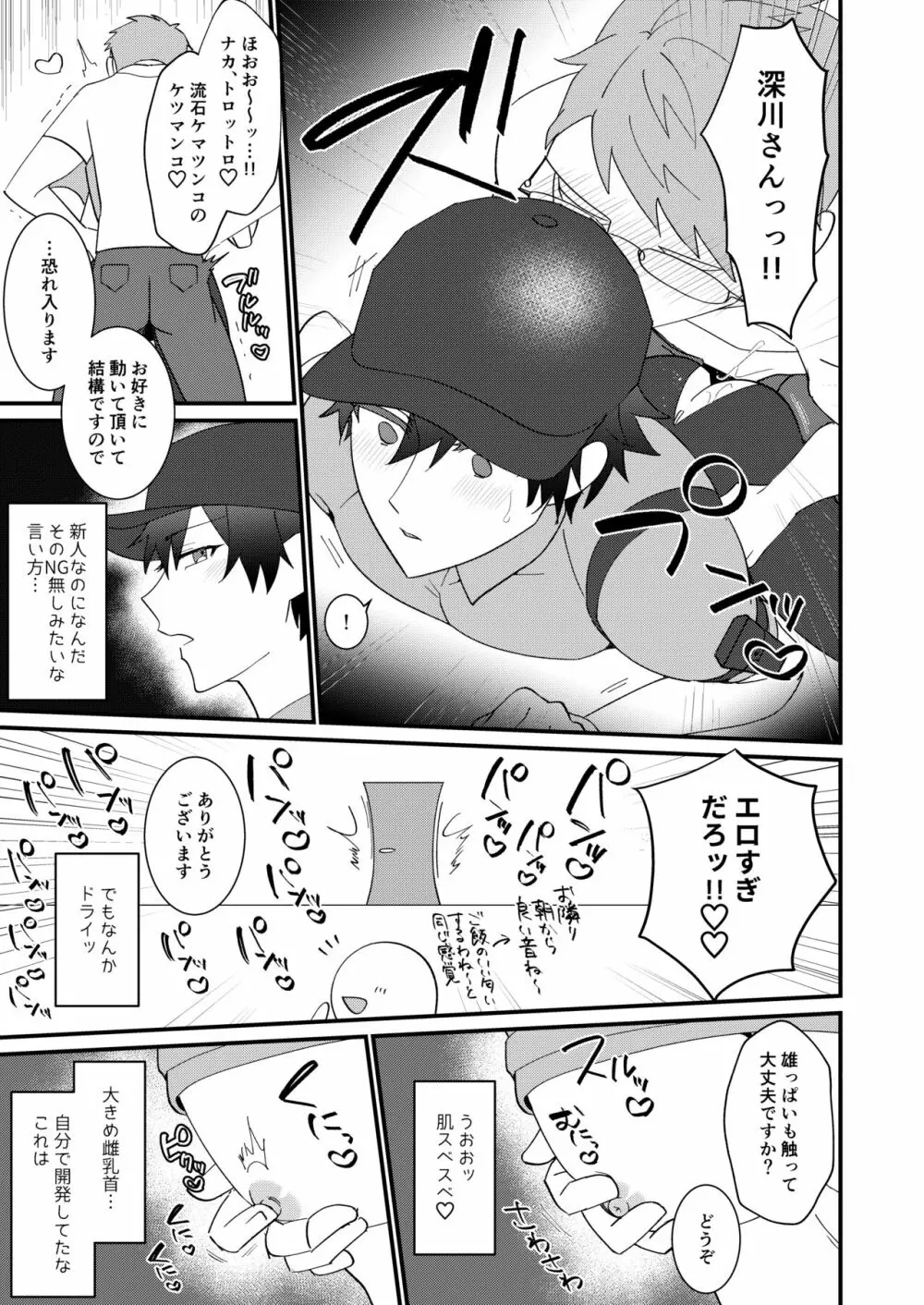 すけべ配達淫のお仕事～汗だく悶絶アヘ顔絶頂～ - page6
