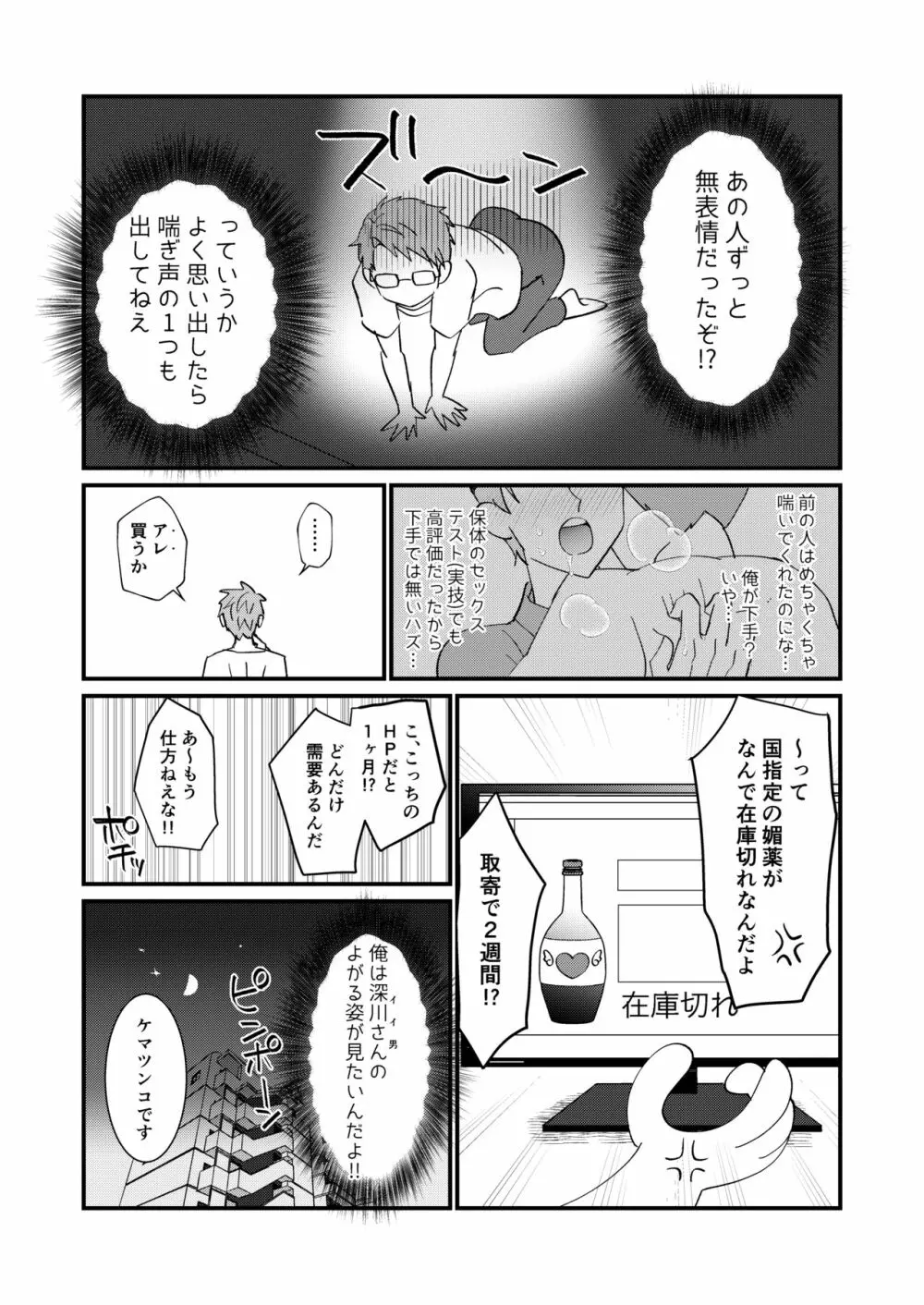 すけべ配達淫のお仕事～汗だく悶絶アヘ顔絶頂～ - page9