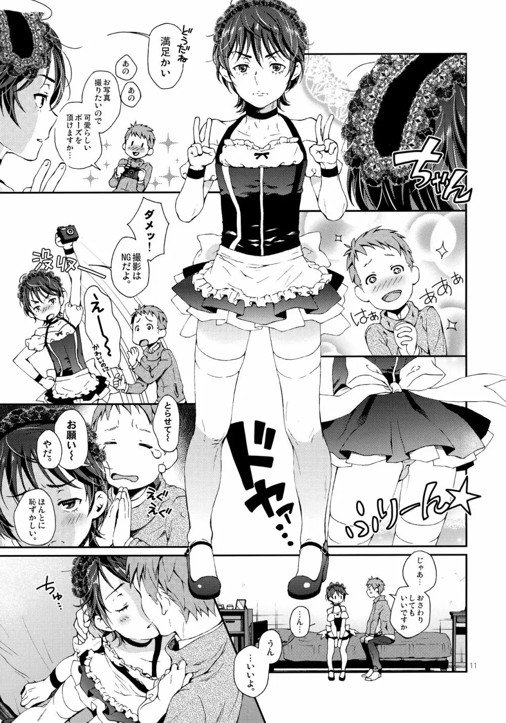 七瀬くんはメイド服 - page10