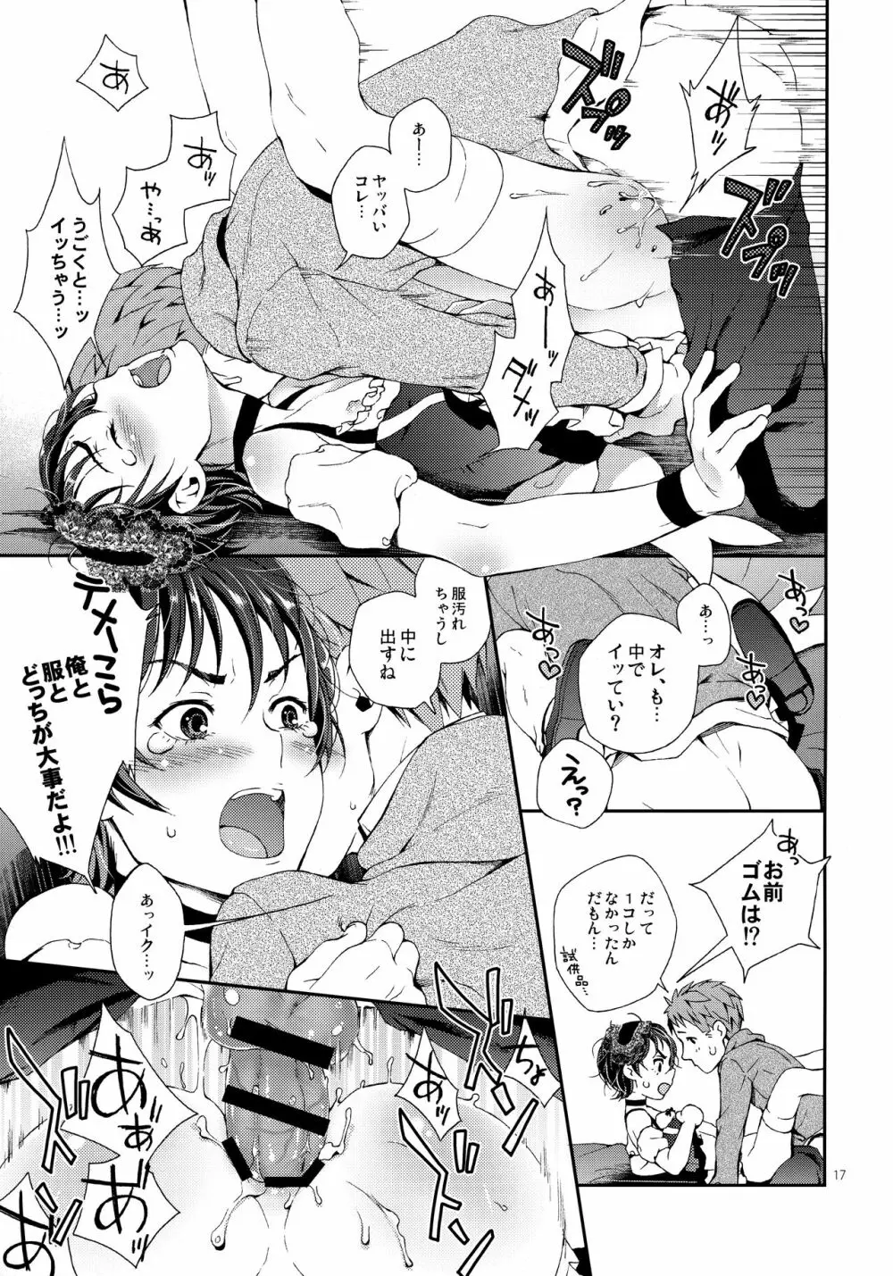 七瀬くんはメイド服 - page16