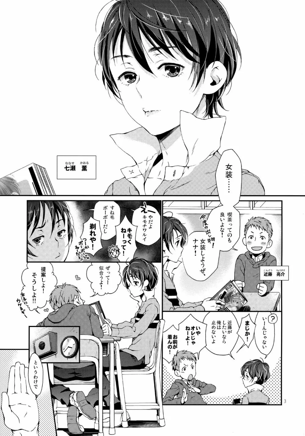 七瀬くんはメイド服 - page2