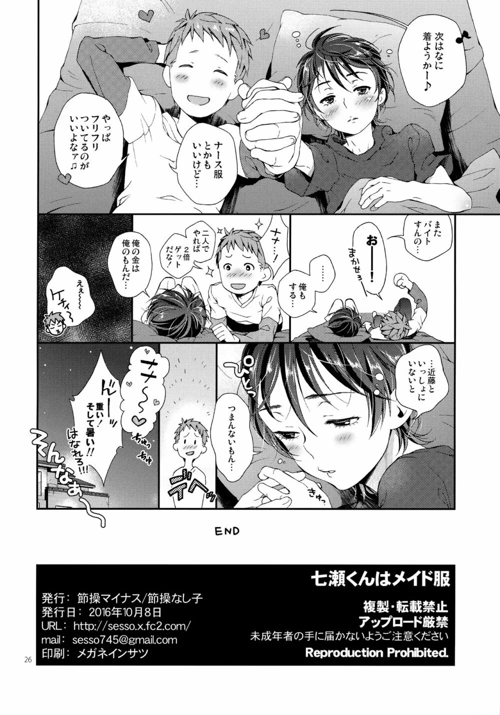 七瀬くんはメイド服 - page25