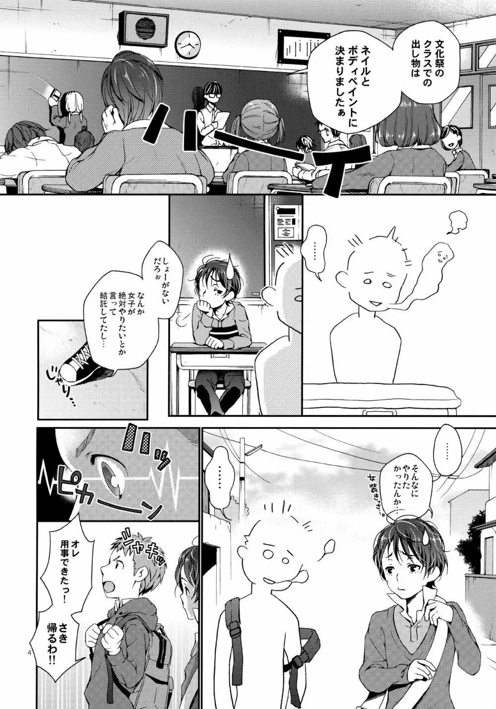 七瀬くんはメイド服 - page3