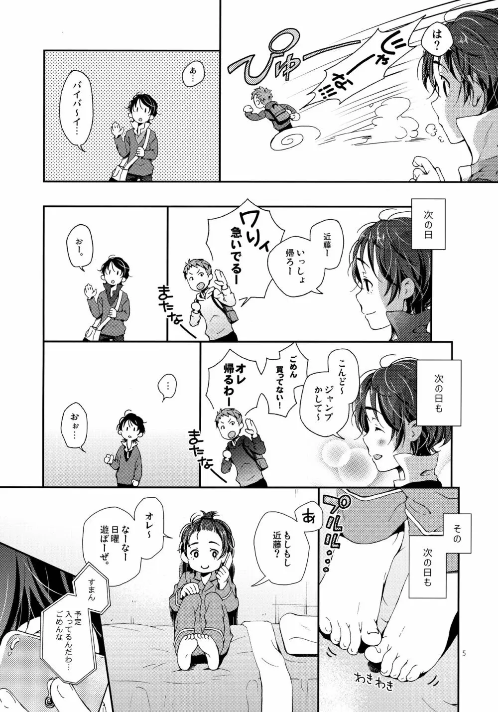 七瀬くんはメイド服 - page4