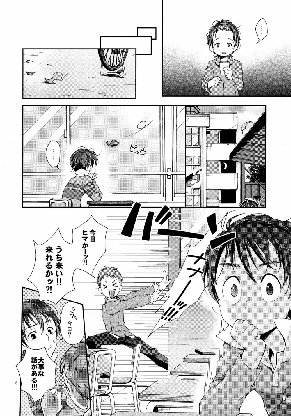 七瀬くんはメイド服 - page5