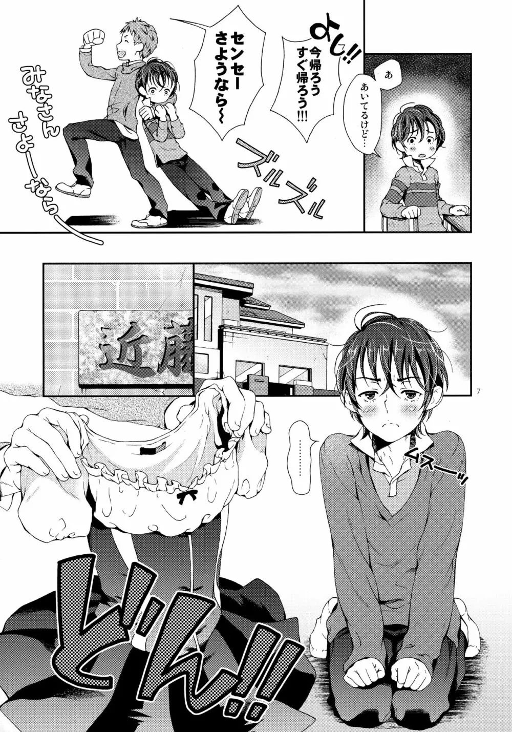 七瀬くんはメイド服 - page6