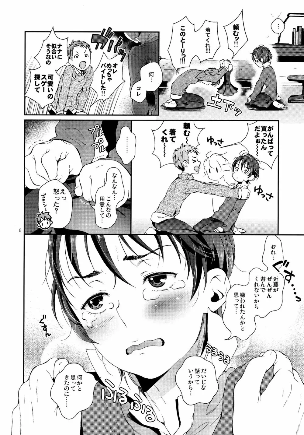 七瀬くんはメイド服 - page7