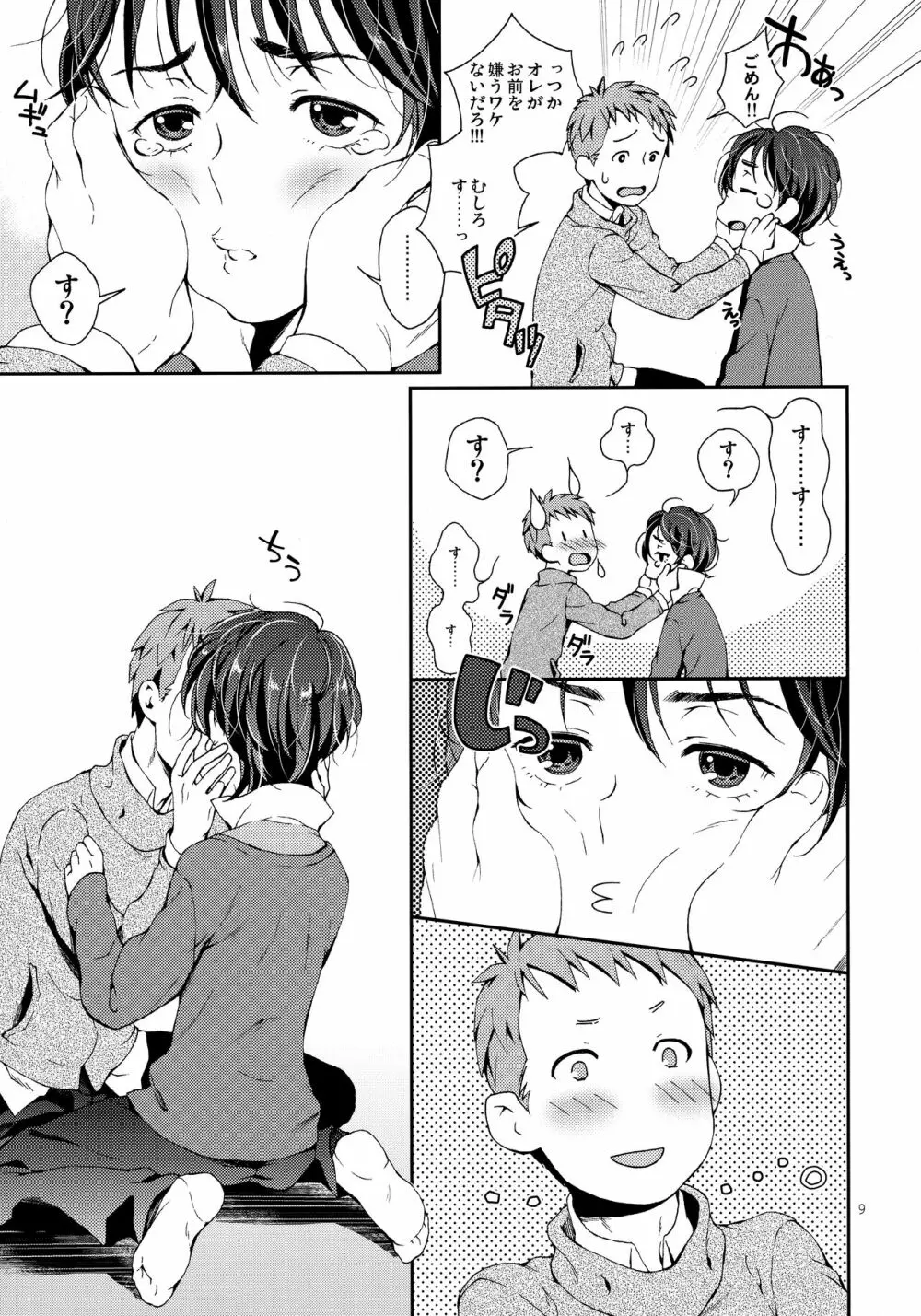 七瀬くんはメイド服 - page8