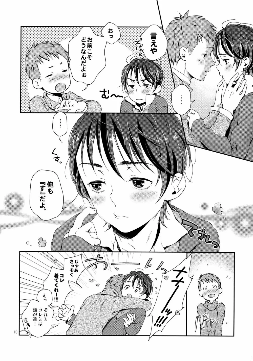 七瀬くんはメイド服 - page9