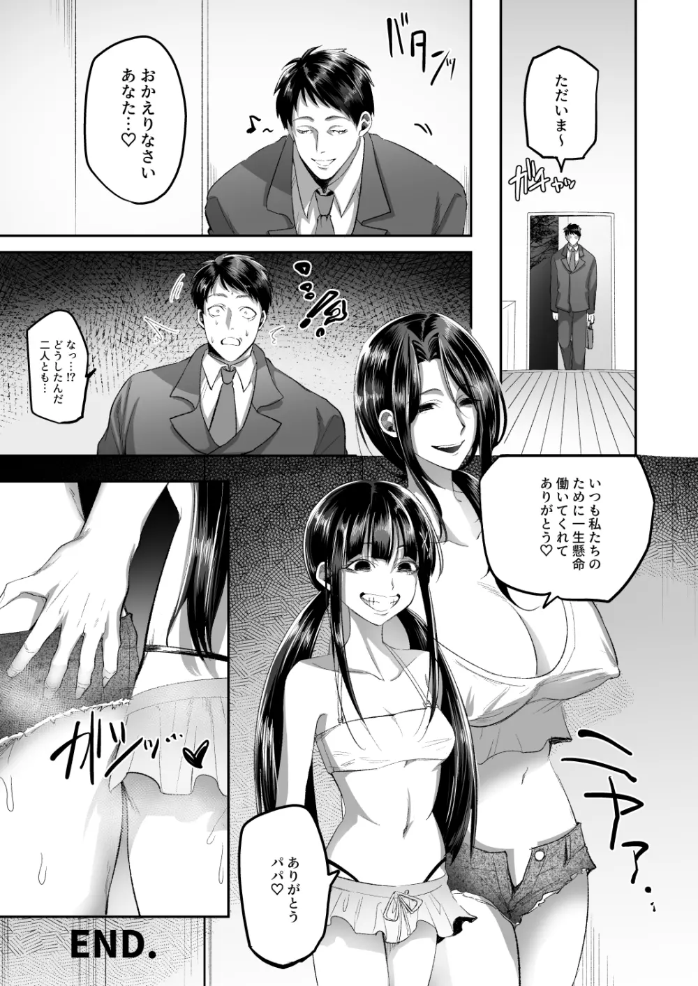 母娘皮モノ漫画 - page8