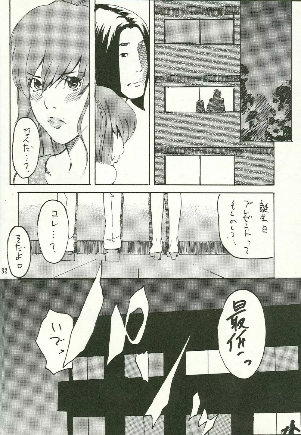 バースデー - page30
