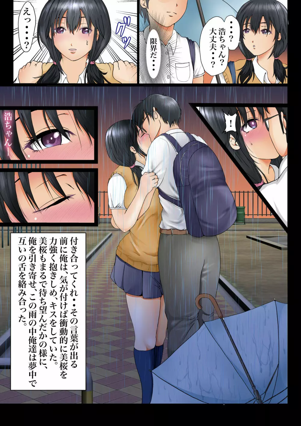 幼馴染との絆がこんなに簡単に壊れるワケがない - page12